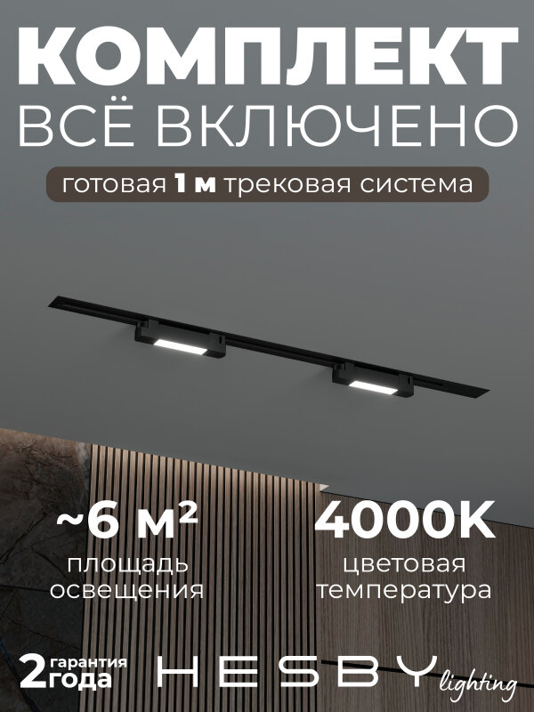Комплект трековый Hesby Lighting №1 однофазная накладная Skylite HSBL_kompl_S001_VI1B4K